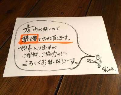 禁煙