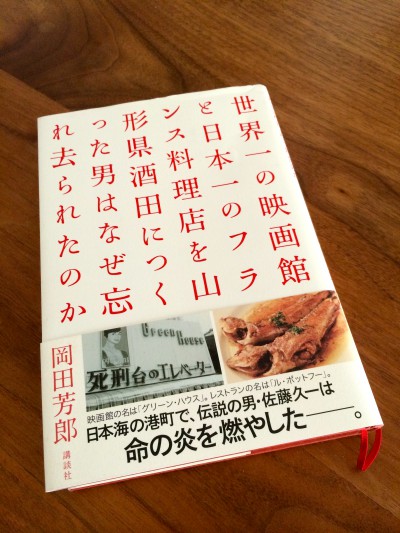 佐藤久一