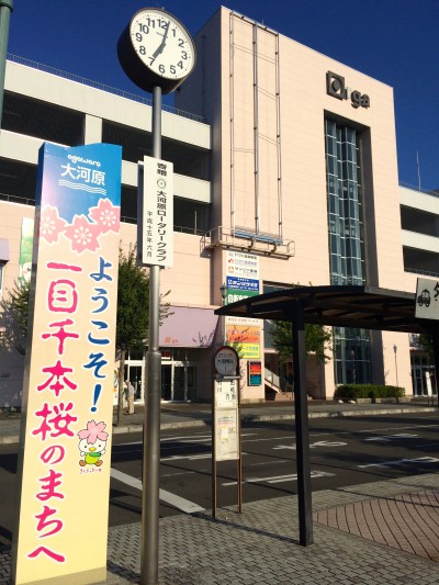 大河原駅